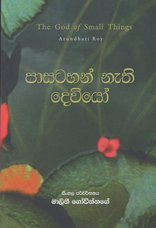 Pasatahan Nathi Deviyo